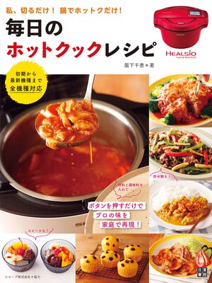 cover image of 毎日のホットクック・レシピ